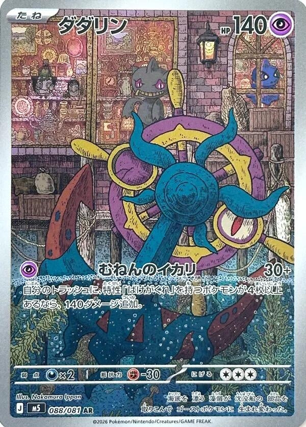 Image for Dhelmise (088/081) (M5: Abyss Eye) (M5) - Pokemon Japan