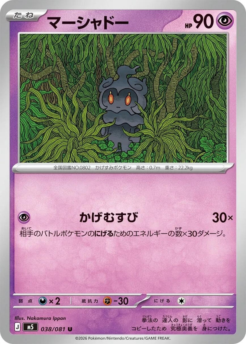 Image for Marshadow (038/081) (M5: Abyss Eye) (M5) - Pokemon Japan