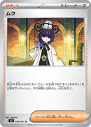 Image for Gwynn (078/081) (M5: Abyss Eye) (M5) - Pokemon Japan