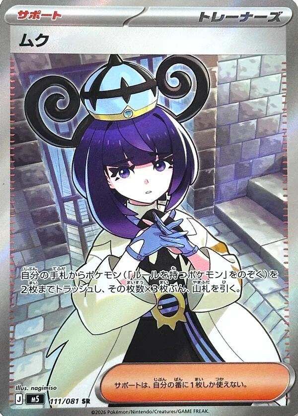 Image for Gwynn (111/081) (M5: Abyss Eye) (M5) - Pokemon Japan