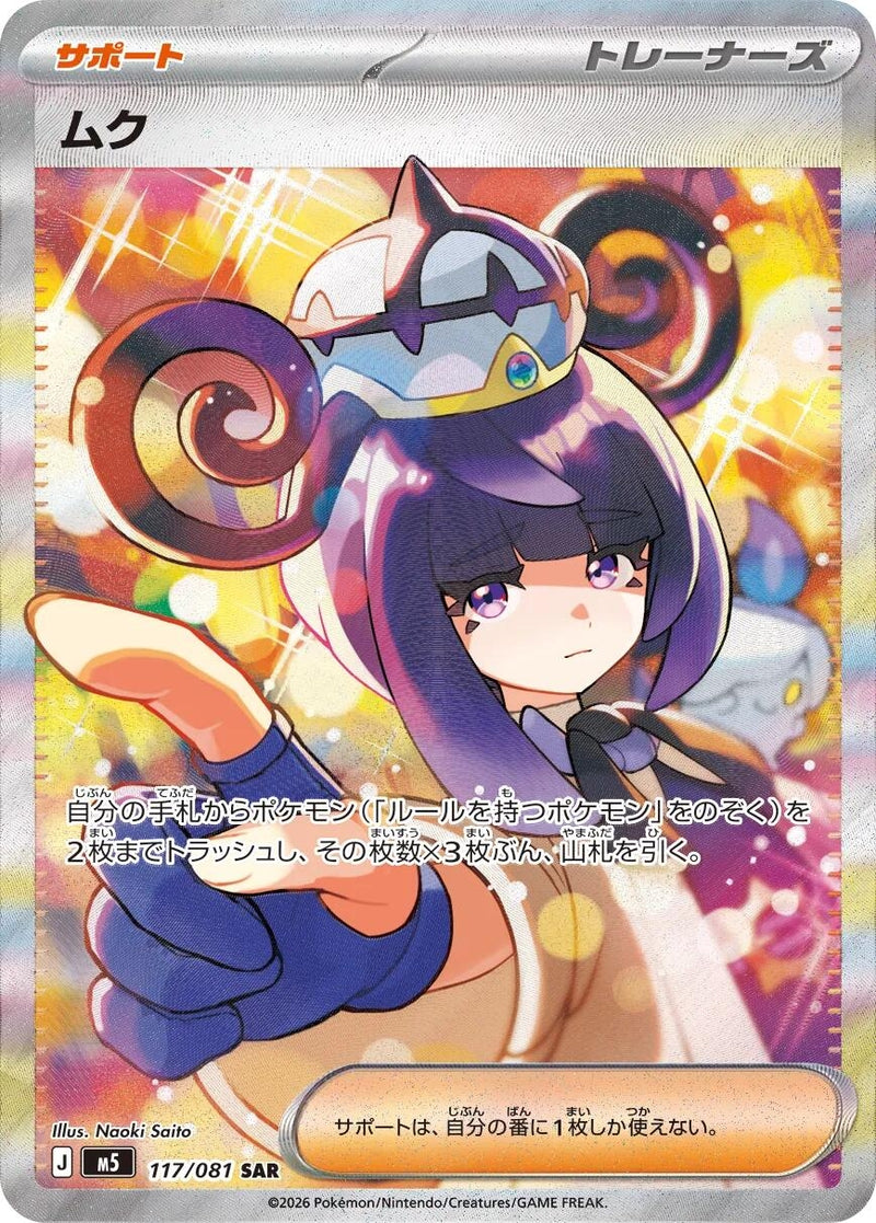 Image for Gwynn (117/081) (M5: Abyss Eye) (M5) - Pokemon Japan
