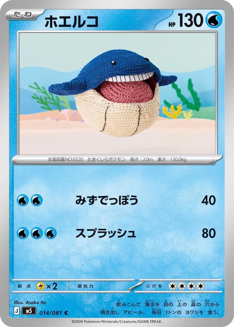 Image for Wailmer (014/081) (M5: Abyss Eye) (M5) - Pokemon Japan
