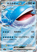 Image for Wailord ex (015/081) (M5: Abyss Eye) (M5) - Pokemon Japan