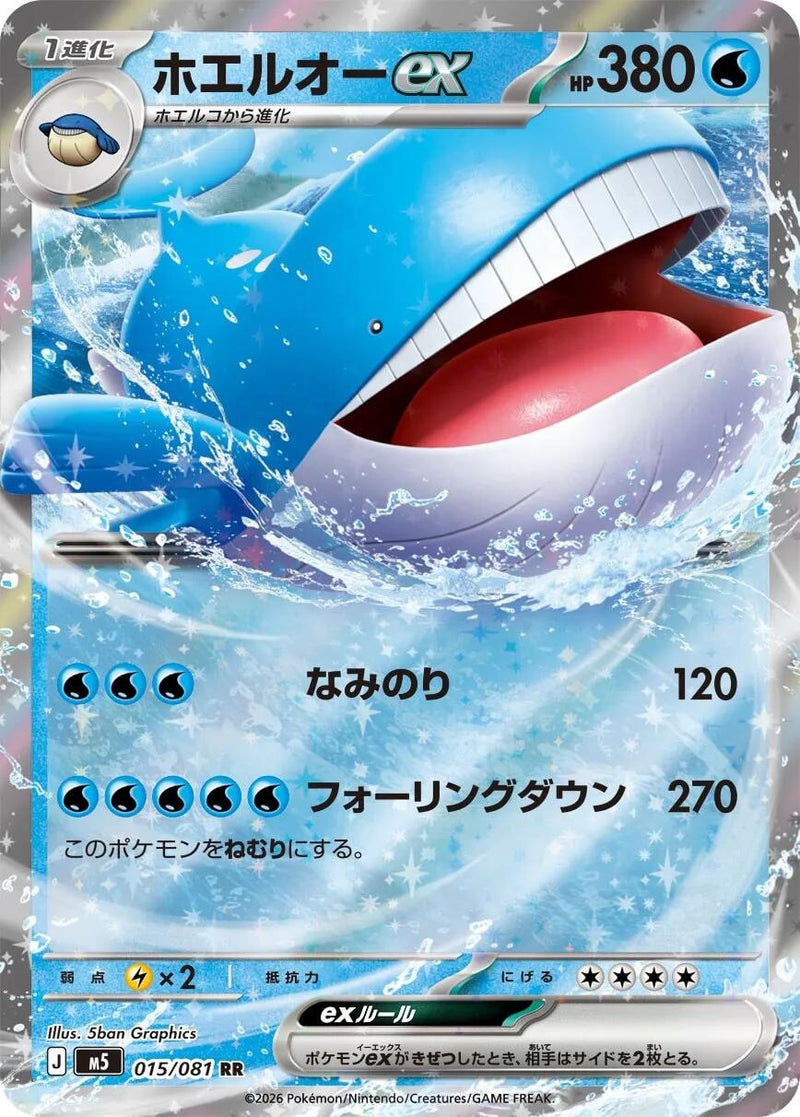 Image for Wailord ex (015/081) (M5: Abyss Eye) (M5) - Pokemon Japan