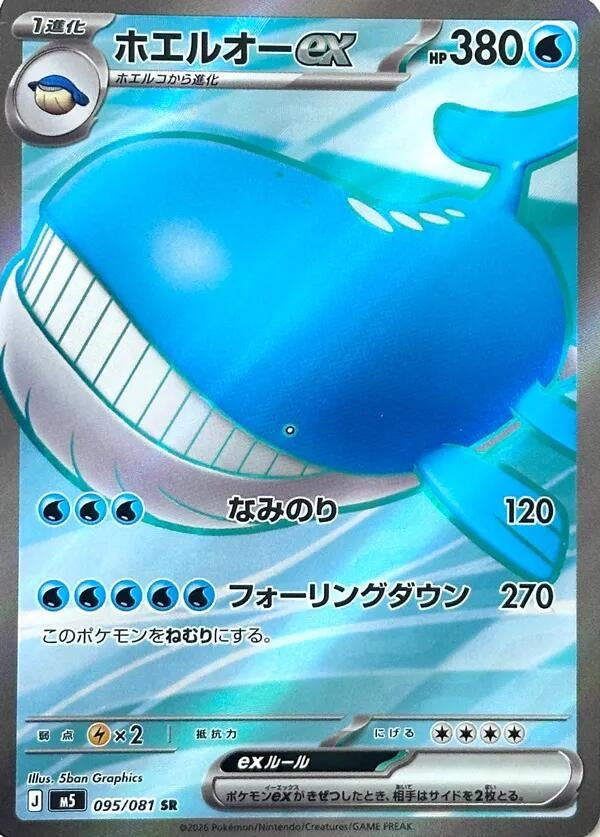 Image for Wailord ex (095/081) (M5: Abyss Eye) (M5) - Pokemon Japan