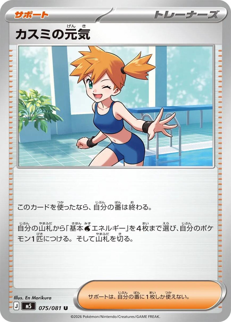 Image for Misty's Spirit (075/081) (M5: Abyss Eye) (M5) - Pokemon Japan