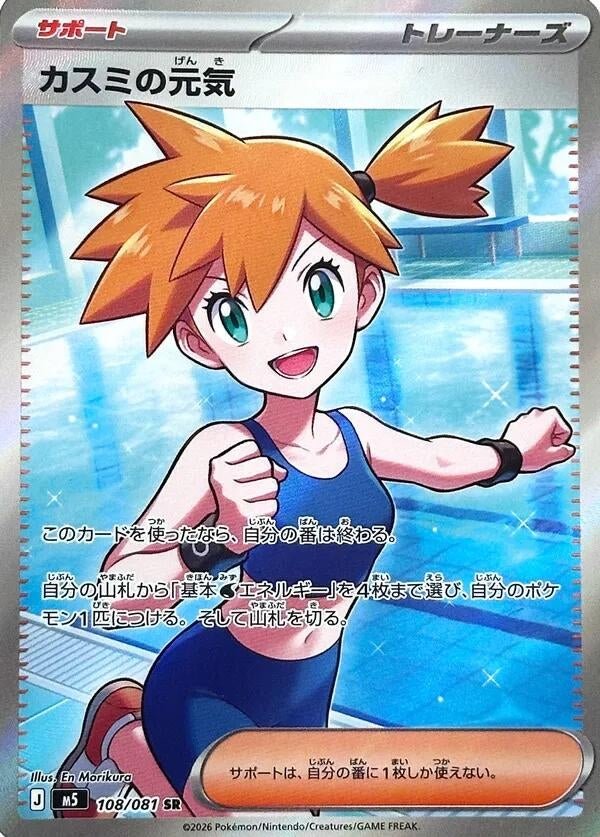 Image for Misty's Spirit (108/081) (M5: Abyss Eye) (M5) - Pokemon Japan