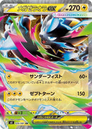 Image for Mega Zeraora ex (026/081) (M5: Abyss Eye) (M5) - Pokemon Japan