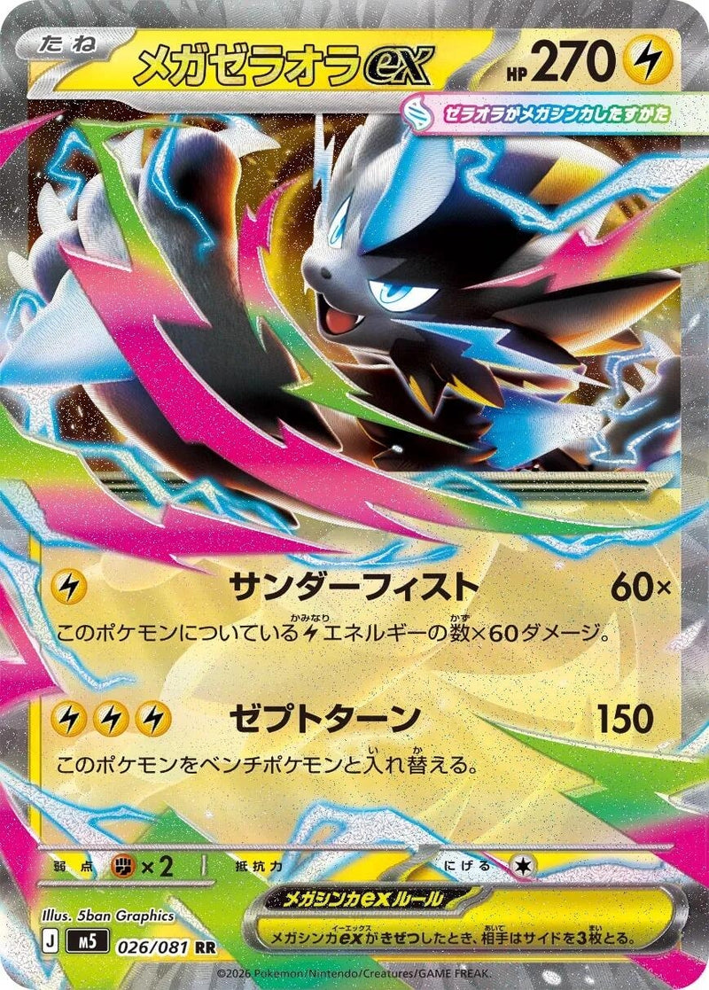 Image for Mega Zeraora ex (026/081) (M5: Abyss Eye) (M5) - Pokemon Japan