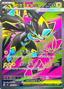 Image for Mega Zeraora ex (096/081) (M5: Abyss Eye) (M5) - Pokemon Japan