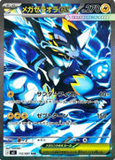 Mega Zeraora ex (112/081) (M5: Abyss Eye) Pokemon Japan