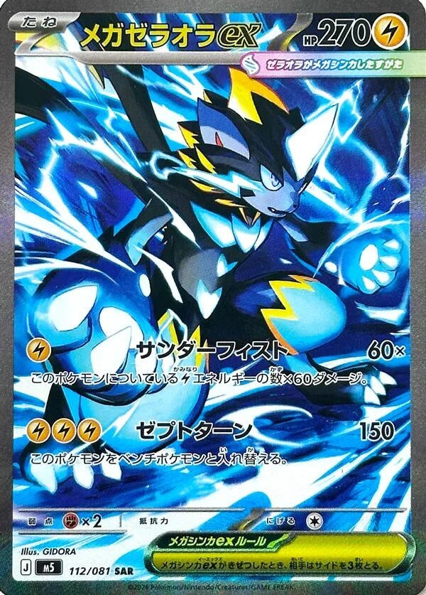 Mega Zeraora ex (112/081) (M5: Abyss Eye) Pokemon Japan