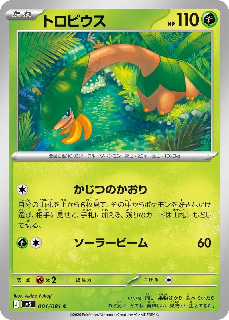 Image for Tropius (001/081) (M5: Abyss Eye) (M5) - Pokemon Japan