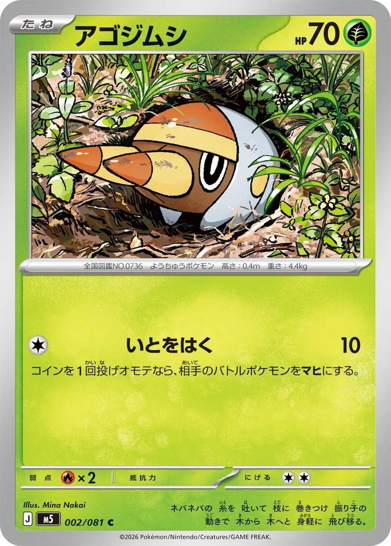 Image for Grubbin (002/081) (M5: Abyss Eye) (M5) - Pokemon Japan