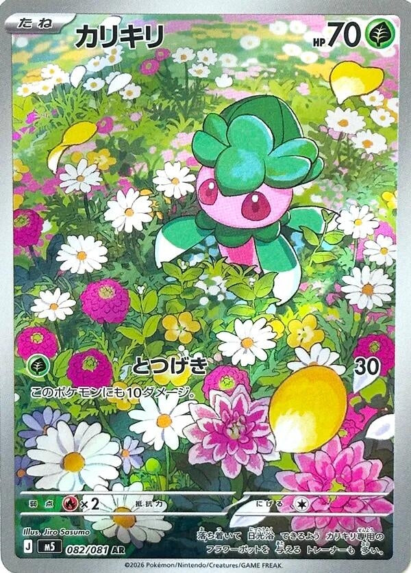 Image for Fomantis (082/081) (M5: Abyss Eye) (M5) - Pokemon Japan