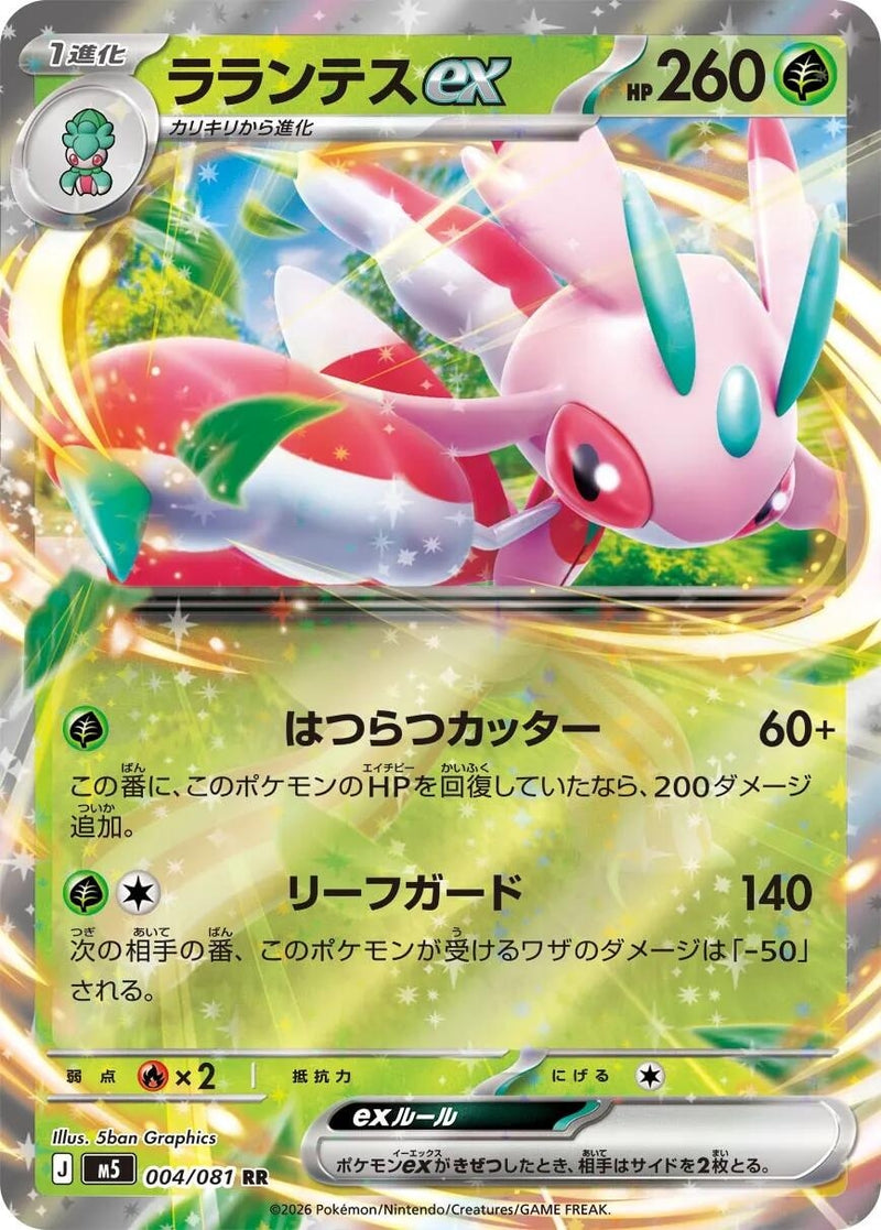 Image for Lurantis ex (004/081) (M5: Abyss Eye) (M5) - Pokemon Japan