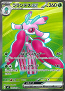 Image for Lurantis ex (094/081) (M5: Abyss Eye) (M5) - Pokemon Japan