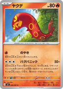Image for Sizzlipede (008/081) (M5: Abyss Eye) (M5) - Pokemon Japan
