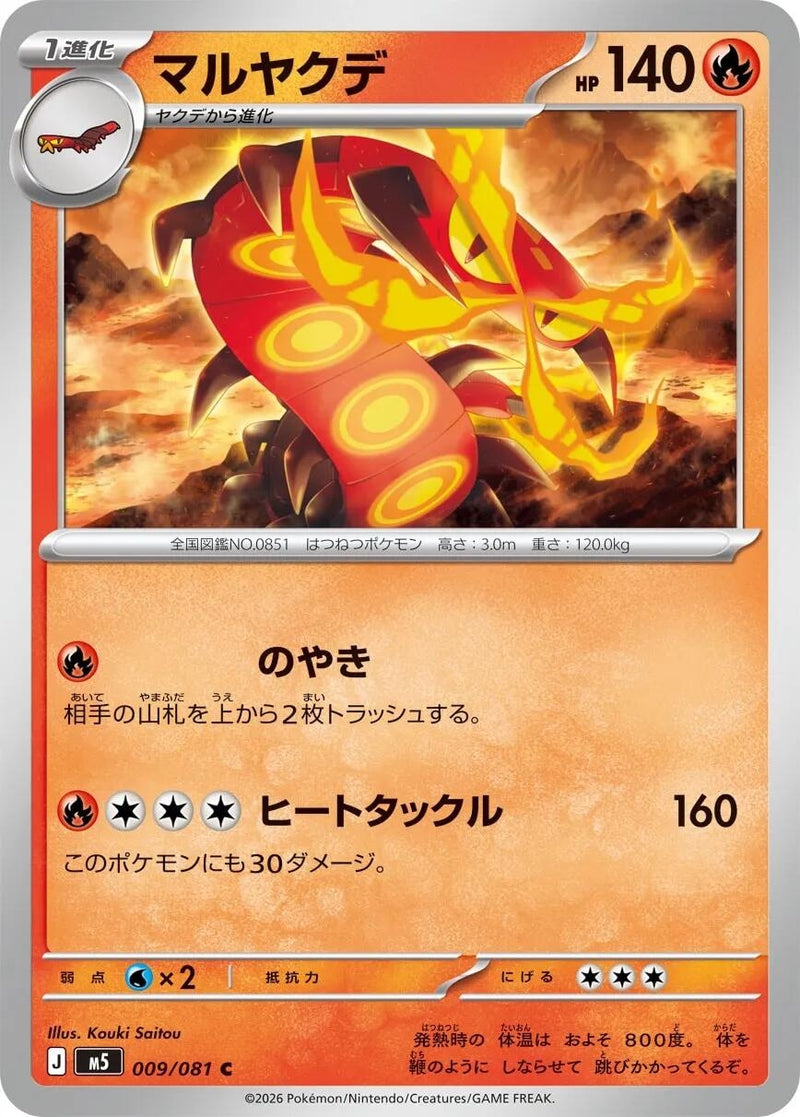 Image for Centiskorch (009/081) (M5: Abyss Eye) (M5) - Pokemon Japan