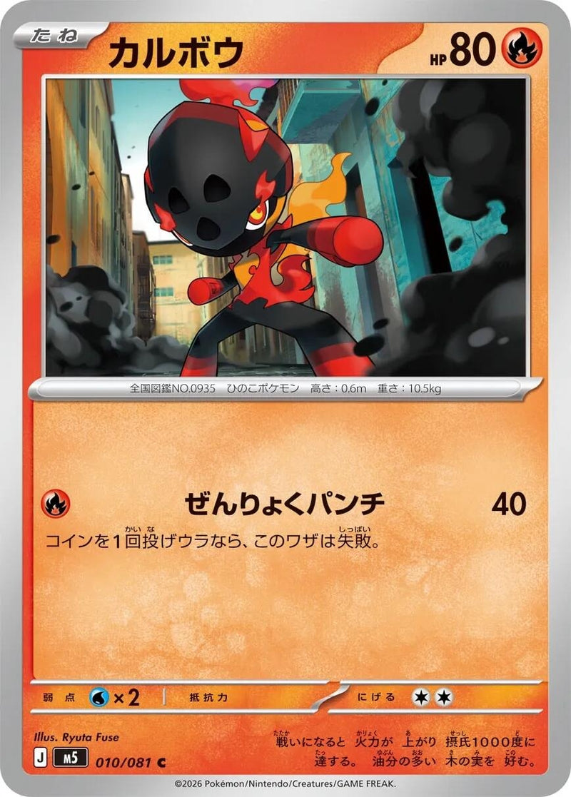 Image for Charcadet (010/081) (M5: Abyss Eye) (M5) - Pokemon Japan