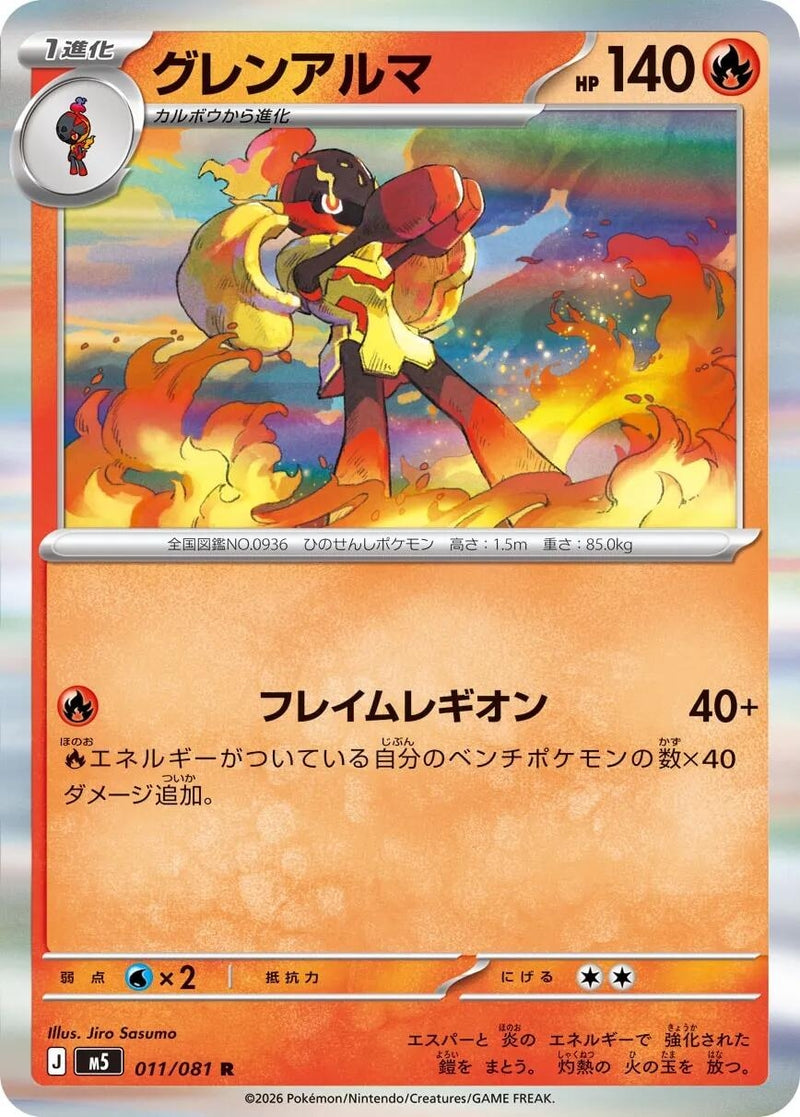 Image for Armarouge (011/081) (M5: Abyss Eye) (M5) - Pokemon Japan