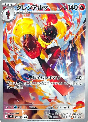 Armarouge (083/081) (M5: Abyss Eye) Pokemon Japan