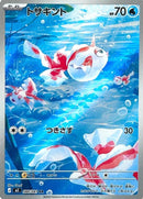 Image for Goldeen (084/081) (M5: Abyss Eye) (M5) - Pokemon Japan
