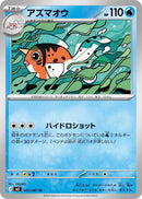 Image for Seaking (013/081) (M5: Abyss Eye) (M5) - Pokemon Japan
