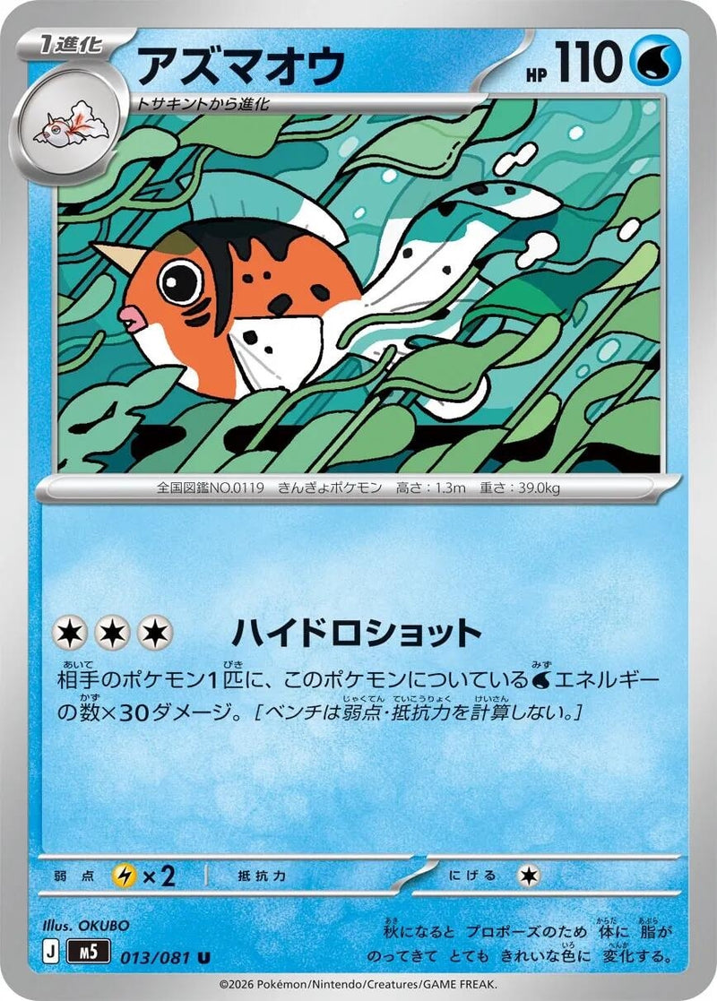 Image for Seaking (013/081) (M5: Abyss Eye) (M5) - Pokemon Japan