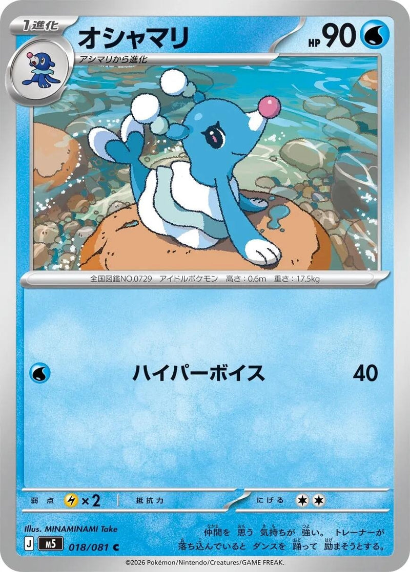 Image for Brionne (018/081) (M5: Abyss Eye) (M5) - Pokemon Japan