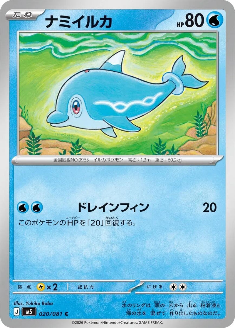 Image for Finizen (020/081) (M5: Abyss Eye) (M5) - Pokemon Japan