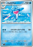 Image for Palafin (021/081) (M5: Abyss Eye) (M5) - Pokemon Japan