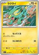 Image for Electrike (022/081) (M5: Abyss Eye) (M5) - Pokemon Japan