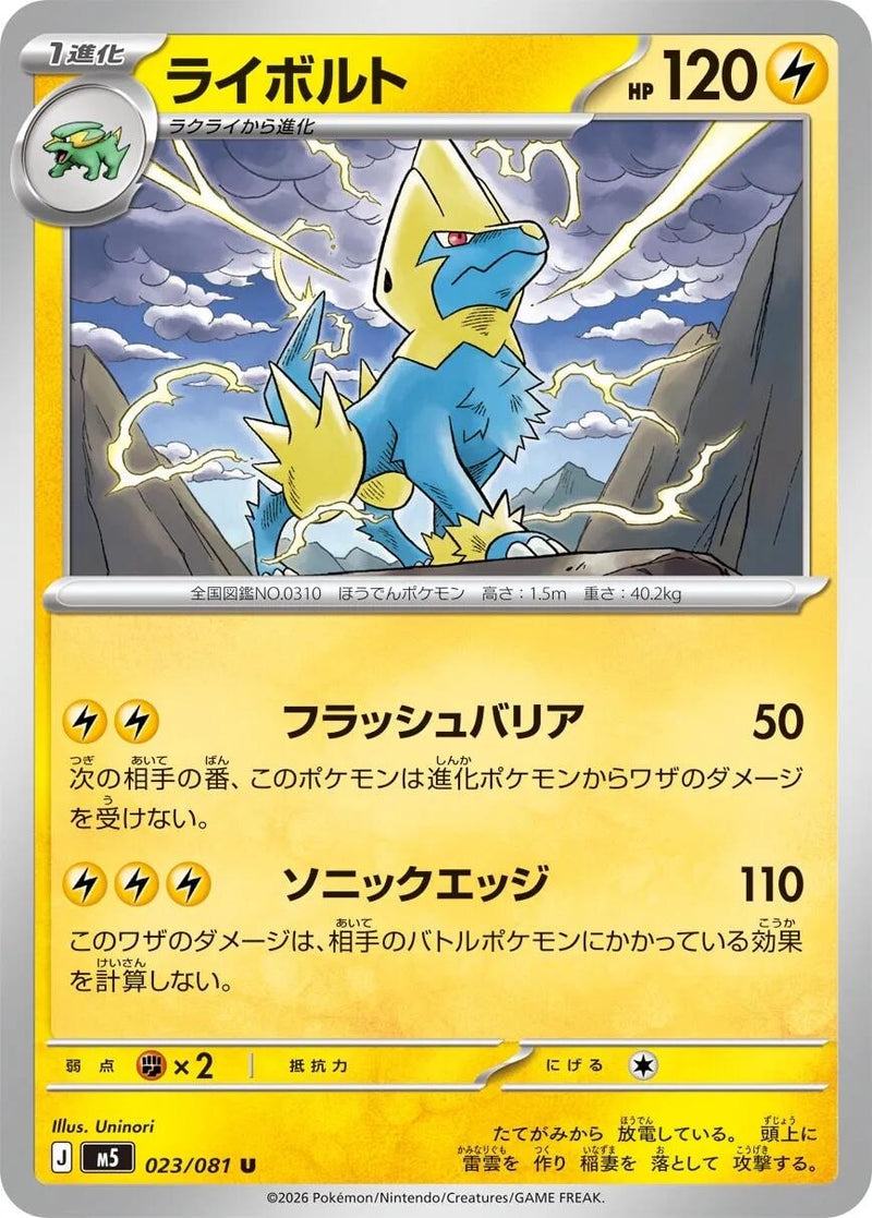 Image for Manectric (023/081) (M5: Abyss Eye) (M5) - Pokemon Japan
