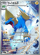 Manectric (086/081) (M5: Abyss Eye) Pokemon Japan