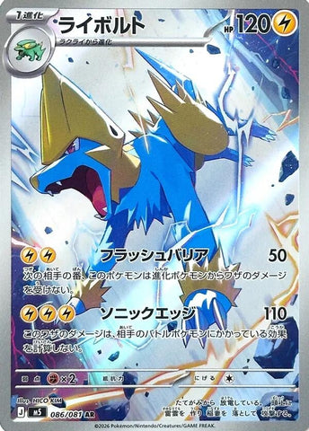 Manectric (086/081) (M5: Abyss Eye) Pokemon Japan
