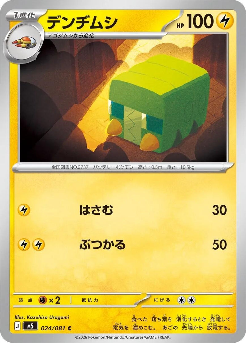 Image for Charjabug (024/081) (M5: Abyss Eye) (M5) - Pokemon Japan