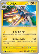 Image for Vikavolt (025/081) (M5: Abyss Eye) (M5) - Pokemon Japan