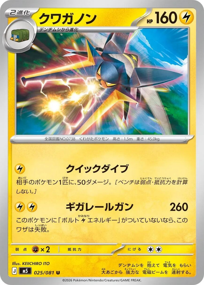 Image for Vikavolt (025/081) (M5: Abyss Eye) (M5) - Pokemon Japan