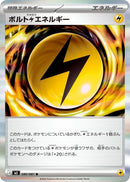 Image for Volt Lightning Energy (080/081) (M5: Abyss Eye) (M5) - Pokemon Japan