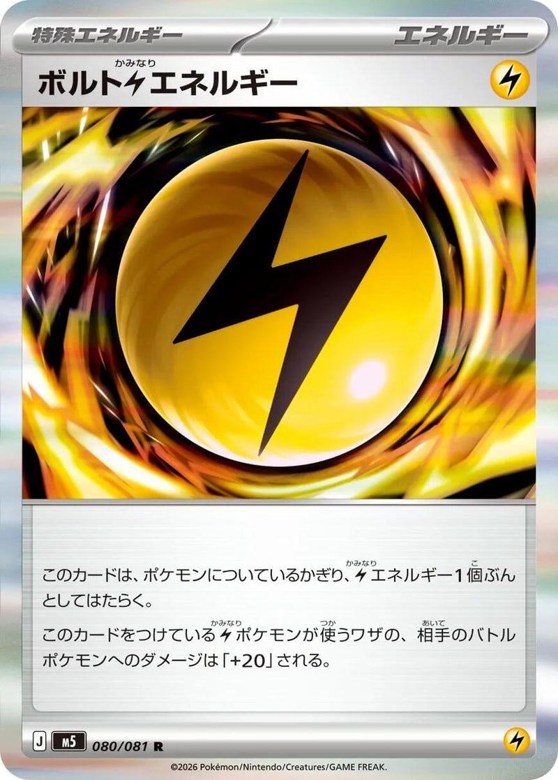 Image for Volt Lightning Energy (080/081) (M5: Abyss Eye) (M5) - Pokemon Japan