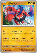 Image for Koraidon (045/081) (M5: Abyss Eye) (M5) - Pokemon Japan
