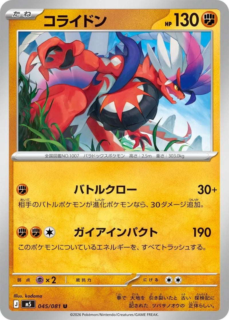 Image for Koraidon (045/081) (M5: Abyss Eye) (M5) - Pokemon Japan