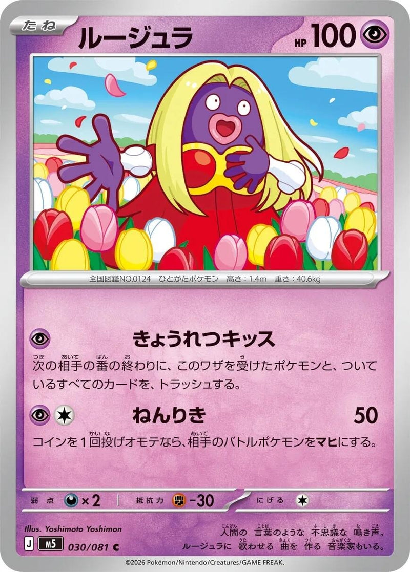 Image for Jynx (030/081) (M5: Abyss Eye) (M5) - Pokemon Japan