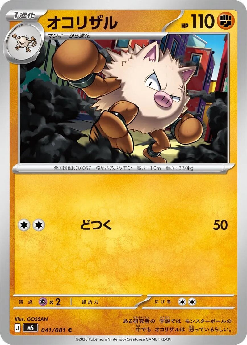 Image for Primeape (041/081) (M5: Abyss Eye) (M5) - Pokemon Japan