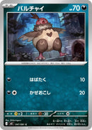 Image for Vullaby (047/081) (M5: Abyss Eye) (M5) - Pokemon Japan