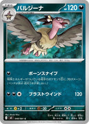 Image for Mandibuzz (048/081) (M5: Abyss Eye) (M5) - Pokemon Japan