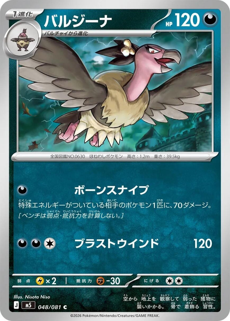 Image for Mandibuzz (048/081) (M5: Abyss Eye) (M5) - Pokemon Japan