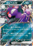 Image for Morpeko ex (053/081) (M5: Abyss Eye) (M5) - Pokemon Japan