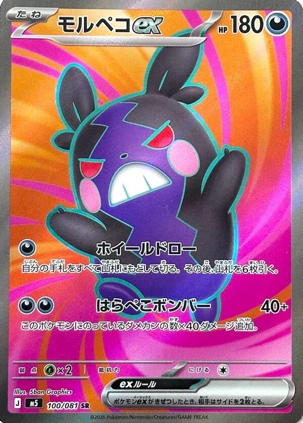 Image for Morpeko ex (100/081) (M5: Abyss Eye) (M5) - Pokemon Japan